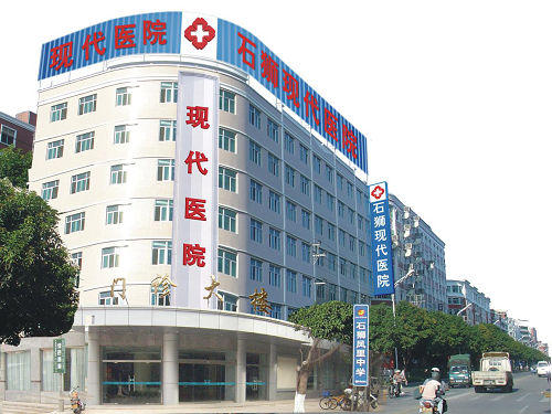 石狮现代医院骨伤科介绍