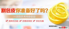 石狮哪个医院能够做包皮环切术？