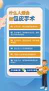 什么样的情况需要做包皮手术？